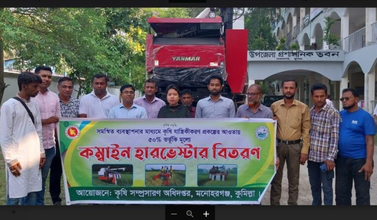 মনোহরগঞ্জে কৃষকের মাঝে কম্বাইন হারভেস্টার বিতরন