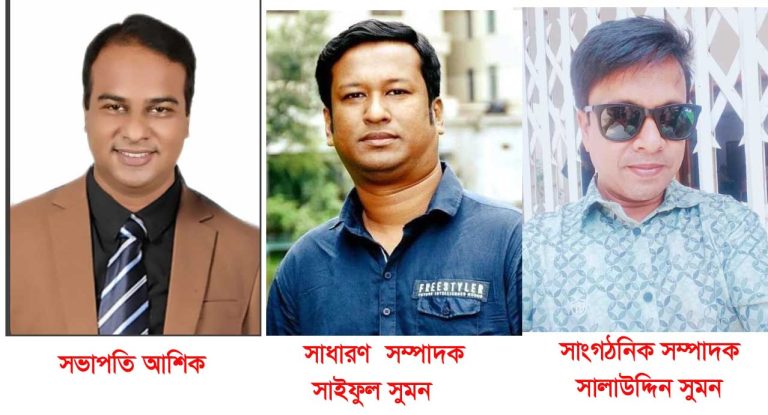 কুমিল্লা ফটো সাংবাদিক ফোরামের কমিটি গঠন।।আশিক সভাপতি,সাইফুল সুমন সাধাঃসম্পাদক,সুমন সাংগঠনিক সম্পাদক