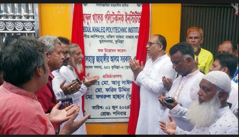 পীর-কাশিমপুরে আব্দুল খালেক  পলিটেকনিক ইনস্টিটিউট উদ্বোধন