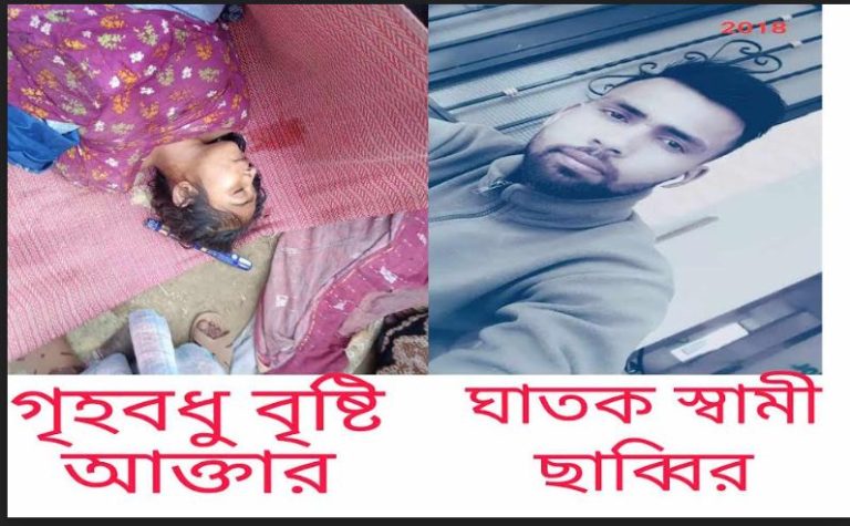 তিন সন্তানের জননী বুড়িচংয়ে  যৌতুক না পেয়ে গৃহ বধূকে হত্যা করে মুখে বিষ দেয়ার অভিযোগ