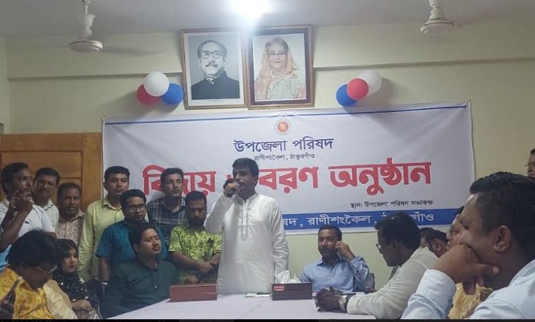 রানীশংকৈল উপজেলা পরিষদের বিদায় ও নবাগত চেয়ারম্যানদের বরন অনুষ্ঠান