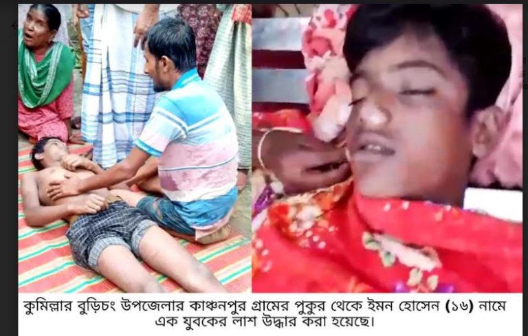 বুড়িচংয়ে পুকুর থেকে যুবকের লাশ উদ্ধার!