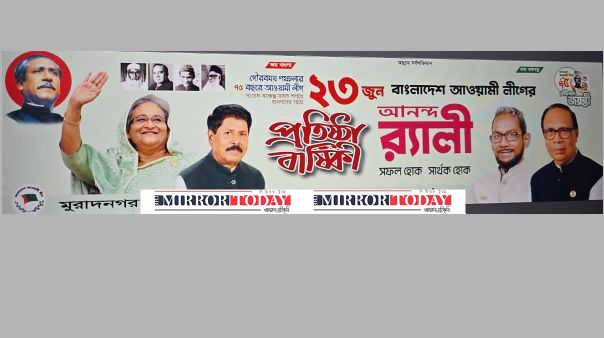 প্লাটিনাম জয়ন্তীতে মুরাদনগর আ.লীগের বর্ণাঢ্য আয়োজন