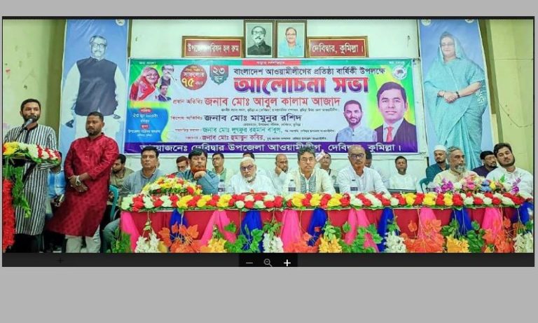 কুমিল্লার দেবীদ্বারে নানা আয়োজনে প্লাটিনাম জয়ন্তী পালন করছে আওয়ামীলীগ