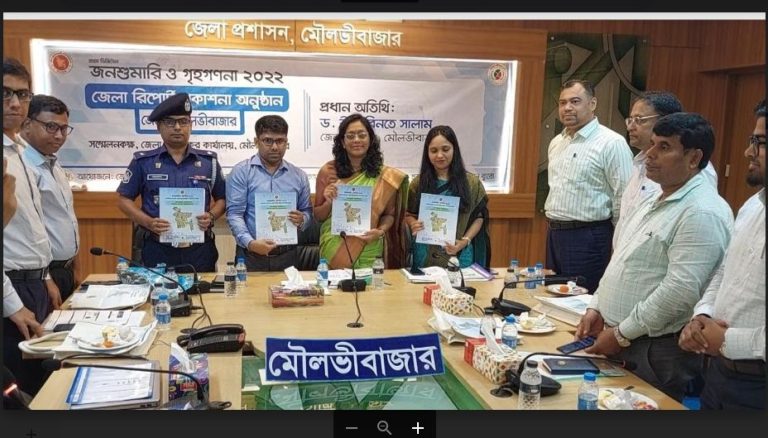 মৌলভীবাজারের জনশুমারি ও ‍গৃহগণনা ২০২২ – জনসংখ্যা প্রকাশ  