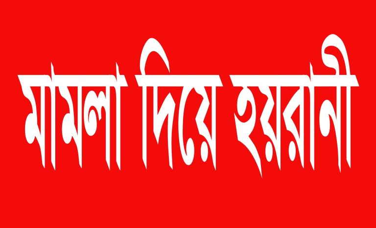 বুড়িচংয়ে এক প্রবাসীকে মামলা দিয়ে  হয়রানি করার অভিযোগ