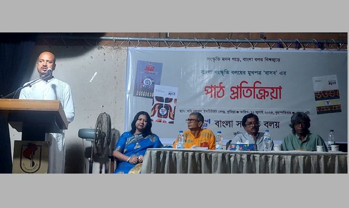 বাংলা সংস্কৃতি বলয়ের মুখপত্র ‘ বাসব’ এর পাঠ প্রতিক্রিয়ার আলোচনা