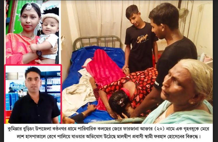 বুড়িচংয়ে হাসপাতালে স্ত্রীর লাশ রেখে পালালো প্রবাসী স্বামী!