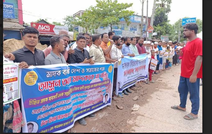 বুড়িচং কংশনগর বাজারে  মাদক কারবারীদের  গ্রেফতারের দাবীতে এলাকার হাজারো মানুষের মানববন্ধন