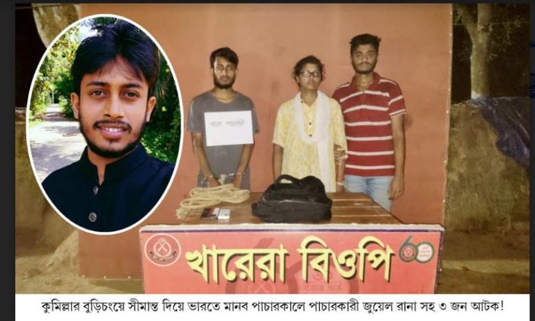 বুড়িচংয়ে সীমান্ত দিয়ে ভারতে মানব পাচারকালে ৩ জন আটক