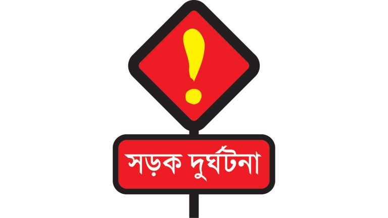 কুমিল্লায় স্কুলে পৌঁছে দিতে গিয়ে মা-মেয়ের মৃত্যু