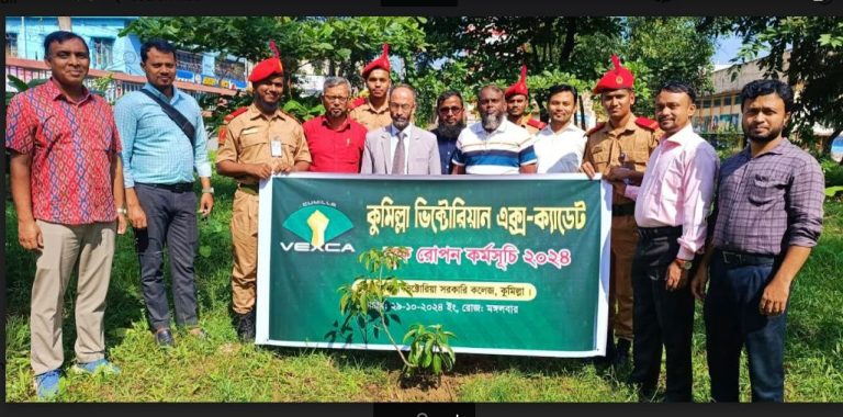 ভিক্টোরিয়া কলেজ ডিগ্রি শাখা ক্যাম্পাসে বৃক্ষরোপণ কর্মসূচি পালন