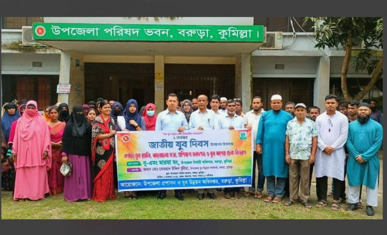 বরুড়ায় বর্ণাঢ্য আয়োজনে জাতীয় যুব দিবস উদযাপন