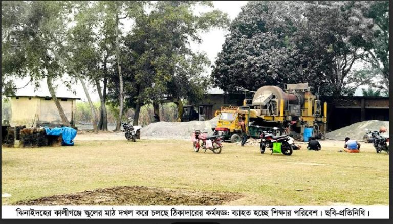 কালীগঞ্জে স্কুলের মাঠ দখল করে চলছে ঠিকাদারের কর্মযজ্ঞ: ব্যাহত হচ্ছে শিক্ষার পরিবেশ