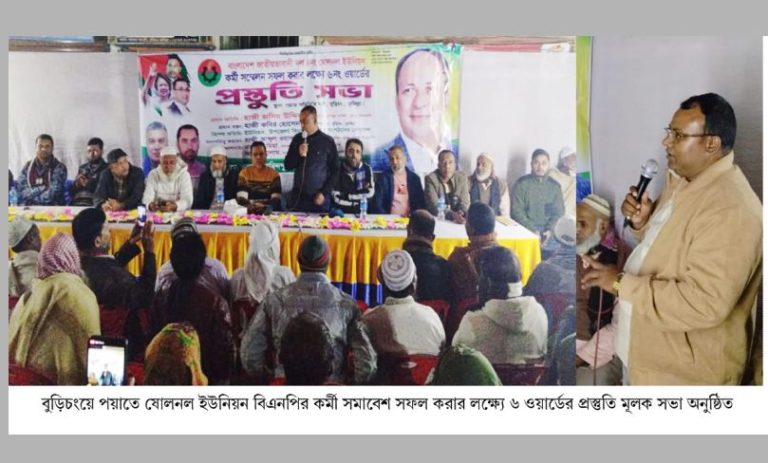 বুড়িচং পয়াতে ষোলনল ইউনিয়ন বিএনপির কর্মী সমাবেশ সফল করার লক্ষ্যে ৬ ওয়ার্ডের প্রস্তুতি মূলক সভা অনুষ্ঠিত