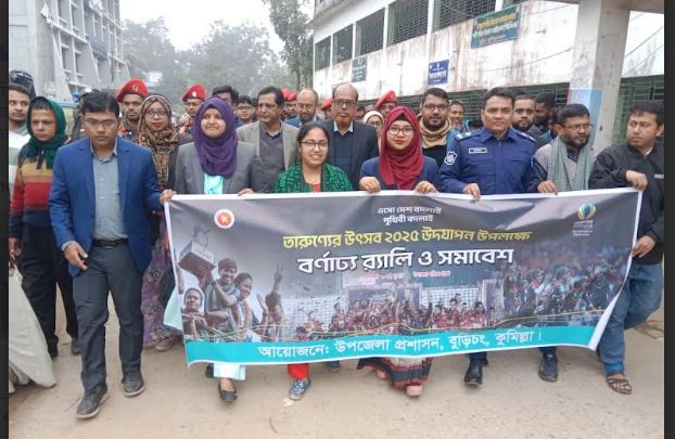 বুড়িচংয়ে তারুণ্যের উৎসব উদযাপন উপলক্ষে র‍্যালী ও সমাবেশ