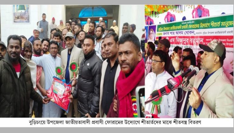 বুড়িচংয়ে উপজেলা জাতীয়তাবাদী প্রবাসী ফোরামের উদ্যোগে ৫ শতাধিক  শীতার্তদের মাঝে শীতবস্ত্র বিতরণ