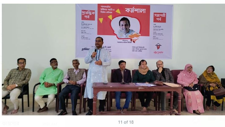 কুমিল্লায় শুরু হয়েছে পালানাট্যের অভিনয় পদ্ধতি ও নির্মান কৌশল  শীর্ষক কর্মশালা