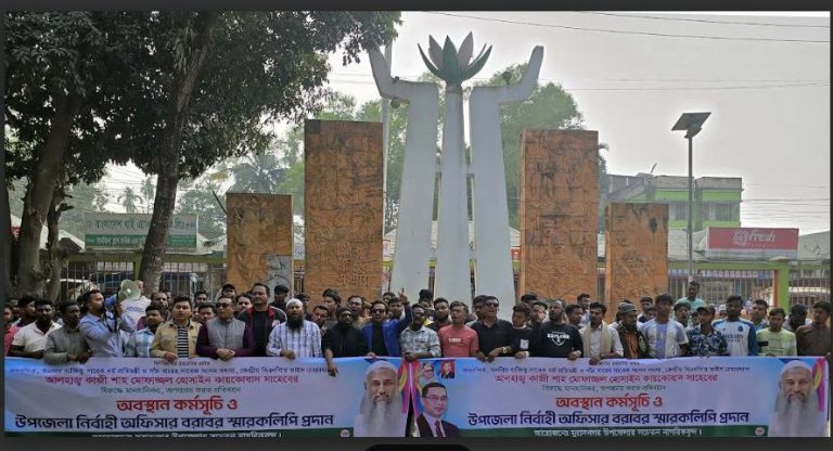 মুরাদনগরে সাবেক মন্ত্রীর কায়কোবাদের বিরুদ্ধে অপপ্রচারের করার প্রতিবাদে অবস্থান কর্মসূচি পালিত