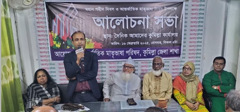 আন্তর্জাতিক মাতৃভাষা দিবস উপলক্ষে আলোচনা সভায় বক্তারা বাংলা ভাষা চর্চা থেকে নতুন প্রজন্ম অনেক দূরে সরে যাচ্ছে