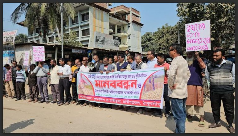 পাকারাস্তায় আলু ফেলে আলুচাষীদের মানববন্ধন ও স্মারকলিপি প্রদান