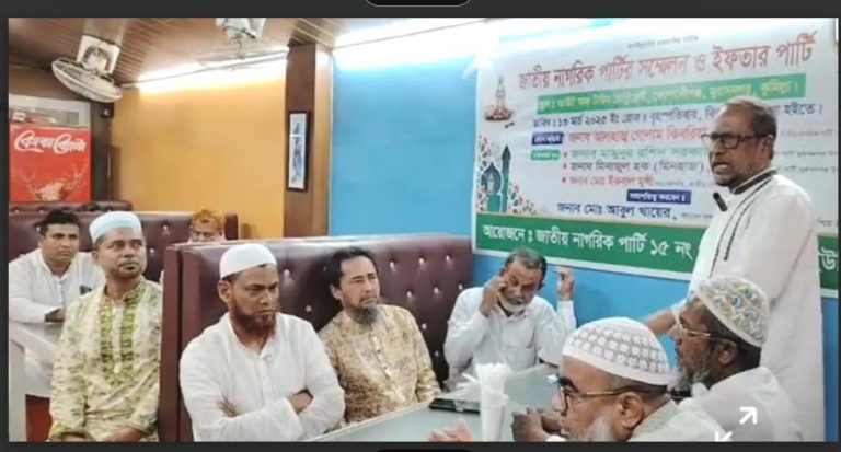 মুরাদনগরে জাতীয় নাগরিক পার্টির সম্মেলন ও  ইফতার মাহফিল অনুষ্ঠিত হয়েছে