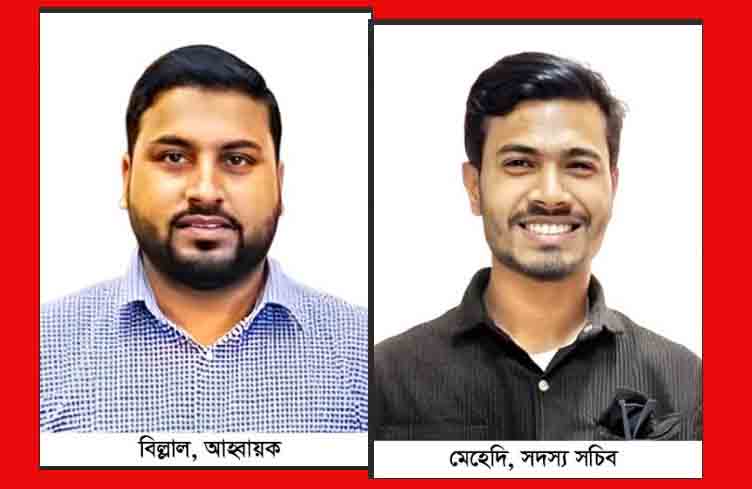 মনোহরগঞ্জ উপজেলা ছাত্রদলের কমিটি ঘোষনা  বিল্লাল কে আহবায়ক ও মেহেদীকে সদস্য সচিব করে