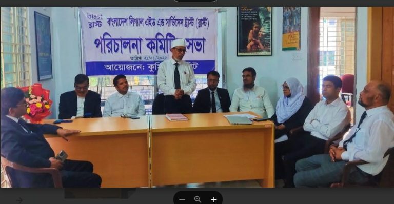 ব্লাস্ট কুমিল্লা ইউনিট ম্যানেজমেন্ট কমিটির সভা অনুষ্ঠিত