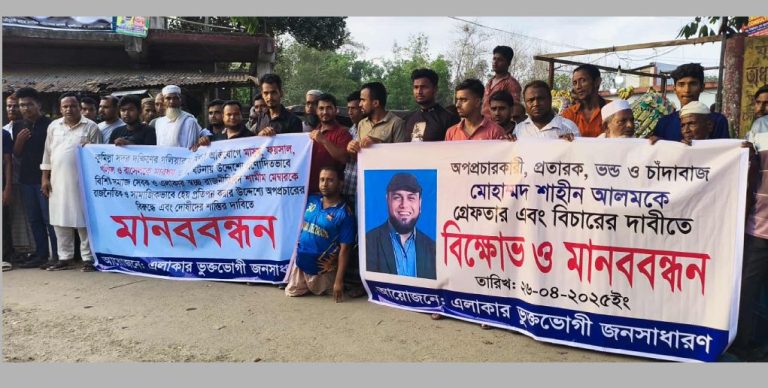 কুমিল্লায় প্রতারণার অভিযোগে বিচারের দাবিতে মানববন্ধন