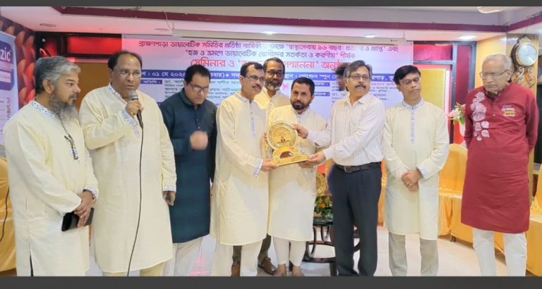 ব্রাহ্মণপাড়া ডায়াবেটিক সমিতির প্রতিষ্ঠা বার্ষিকী উপলক্ষে ‘স্বাস্থ্যসেবায় ১৬ বছর:সেমিনার ও ‘আপনজন সম্মাননা’ অনুষ্ঠান