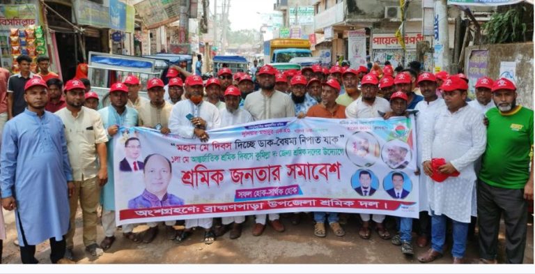 আন্তর্জাতিক শ্রমিক দিবস উপলক্ষে ব্রাহ্মণপাড়ায় শ্রমিকদলের শ্রমিক সমাবেশ