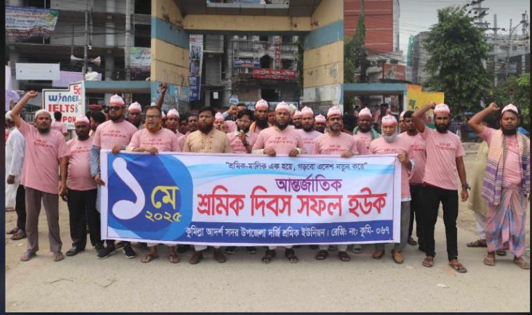 আন্তর্জাতিক শ্রমিক দিবসে কুমিল্লায় শ্রমিক কল্যাণ ফেডারেশন এর বর্ণাঢ্য আয়োজন।  দাবি আদায়ে” ইসলামি শ্রমনীতির বাস্তবায়নের আহ্বান”