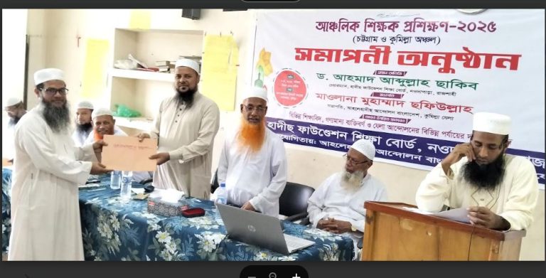 কুমিল্লায় হাদীছ ফাউণ্ডেশন শিক্ষা বোর্ড এর আঞ্চলিক শিক্ষক প্রশিক্ষক অনুষ্ঠিত