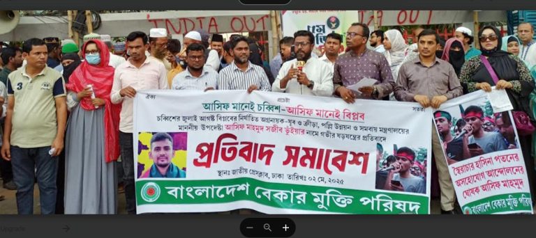 উপদেষ্টা আসিফ মাহমুদ সজিব ভুইয়ার বিরুদ্ধে অপ-প্রচারের প্রতিবাদে সমাবেশ