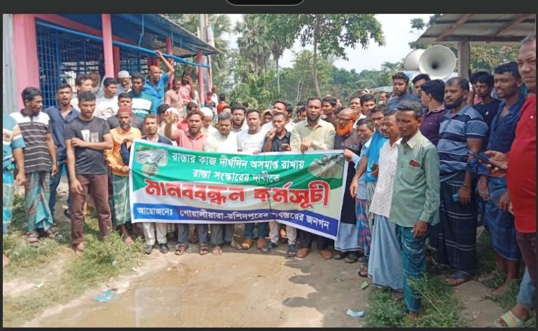 মনোহরগঞ্জে রাস্তা সংষ্কারের দাবিতে মানববন্ধন