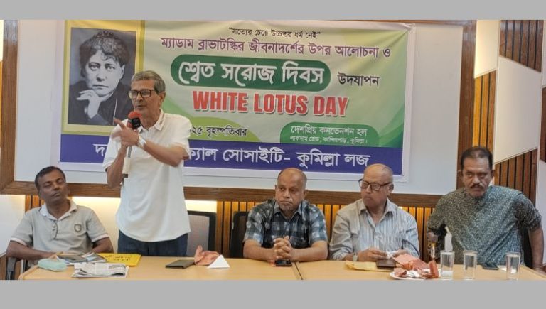 ম্যাডাম ব্লাভাটস্কির জীবনাদর্শের উপর আলোচনা ও শ্বেত সরোজ দিবস উদযাপন
