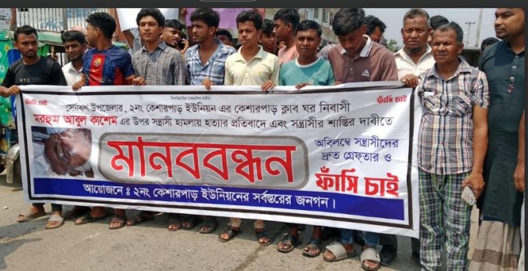 নোয়াখালীতে আবুল কাশেমের খুনিদের গ্রেপ্তারে ২৪ ঘন্টার আল্টিমেটাম, মানববন্ধন, বিক্ষোভ-সড়ক অবরোধ