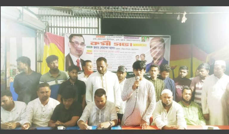 চৌদ্দগ্রামে ঘোলপাশা ইউনিয়ন ৩নং ওয়ার্ড জাতীয়তাবাদী স্বেচ্ছাসেবকদলের কর্মী সভা অনুষ্ঠিত