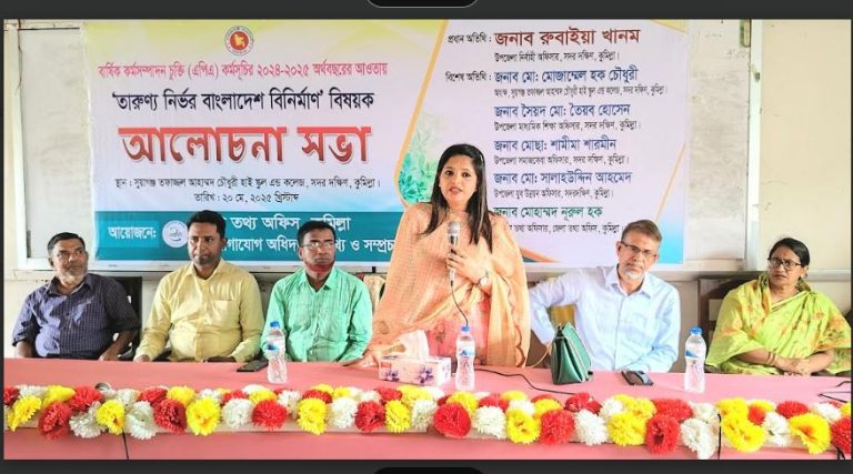 জেলা তথ্য অফিস, কুমিল্লার আয়োজনে  ‘তারুণ্যনির্ভর বাংলাদেশ বিনির্মাণ’ বিষয়ক আলোচনা সভা অনুষ্ঠিত