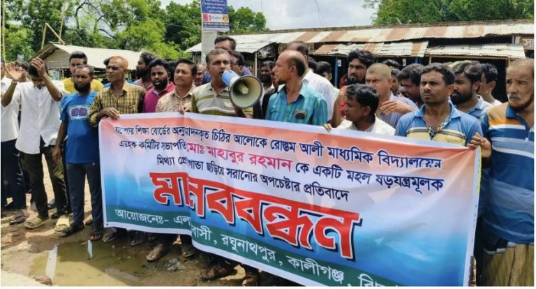 কালীগঞ্জে বিদ্যালয়ের এ্যাডহক কমিটির সভাপতির নামে মিথ্যা  প্রপাগান্ডা ছড়ানোর  প্রতিবাদে মানববন্ধন