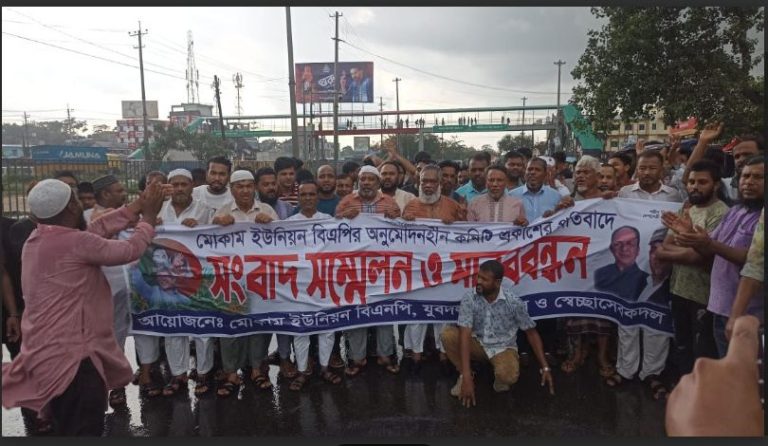 বুড়িচংয়ে   ইউনিয়ন বিএনপির অনুমোদনহীন কমিটি প্রকাশের প্রতিবাদে  মানববন্ধন ও বিক্ষোভ মিছিল  করেন বিএনপি ও অঙ্গ সংগঠন