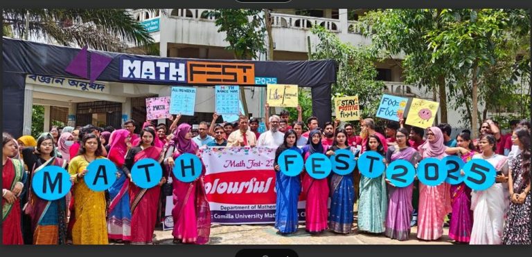 কুমিল্লা বিশ্ববিদ্যালয়ে গণিত বিভাগের ‘ম্যাথ ফেস্ট’ অনুষ্ঠিত