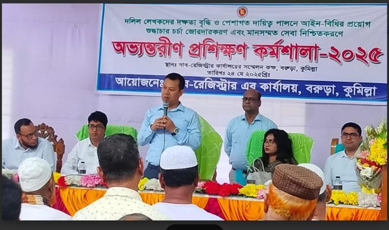 বরুড়ায় সনদ প্রাপ্ত দলিল লেখকদের অভ্যন্তরীণ প্রশিক্ষণ কর্মশালা