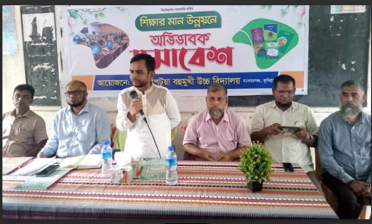 শিক্ষার মানোন্নয়নে নাথেরপেটুয়া বহুমুখী উচ্চ বিদ্যালয়ে অভিভাবক সমাবেশ অনুষ্ঠিত