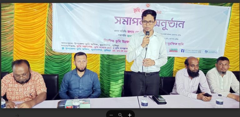 মুরাদনগরে নানা কর্মসূচির মধ্যদিয়ে  ৩ দিনব্যাপি ভূমি মেলা সম্পন্ন