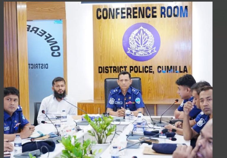 কুমিল্লা জেলা পুলিশের মাসিক অপরাধ পর্যালোচনা সভা অনুষ্ঠিত