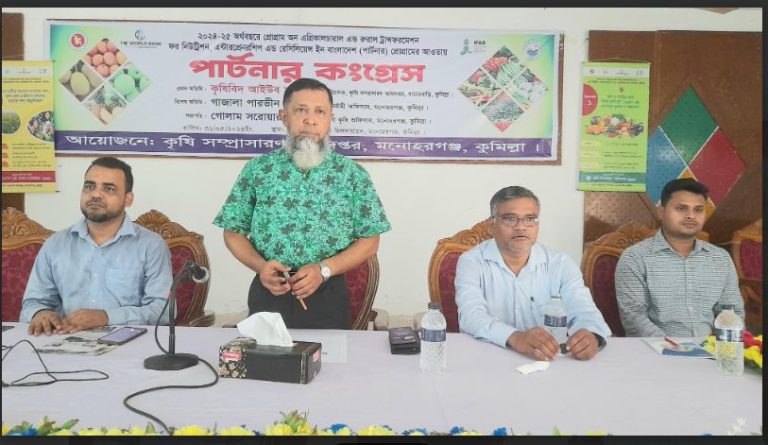 মনোহরগঞ্জে তৃণমুল কৃষকদের নিয়ে পার্টনার কংগ্রেস