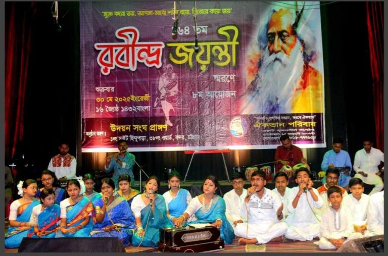 দক্ষিণ মধ্যম হালিশহরে ঐকতান পরিবার’র রবীন্দ্র জয়ন্তী স্মরণানুষ্ঠান