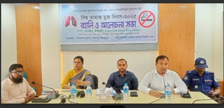 দিনাজপুরে বীরগঞ্জে বিশ্ব তামাক মুক্ত দিবস পালিত