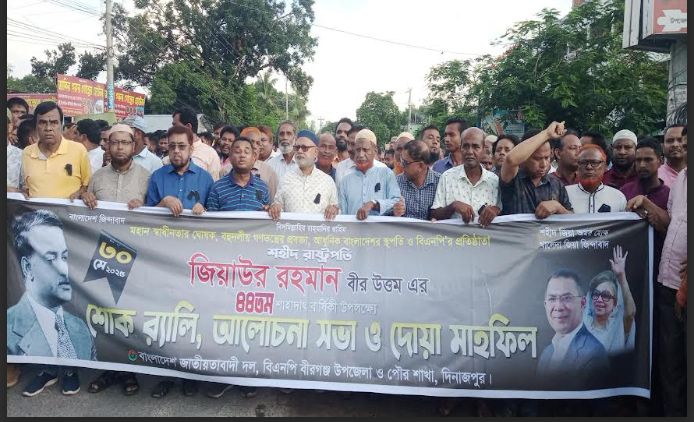 বীরগঞ্জে বিএনপি শহীদ জিয়ার শাহাদাত  বার্ষিকী পালন করেছে